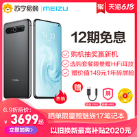 MEIZU 魅族 17 5G 智能手机 8GB+128GB