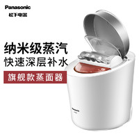 Panasonic 松下 EH-SA97冷热喷温冷自动纳米香薰美容器蒸脸器7种护肤模式