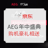 必看活动：AEG年中盛典爆款特惠都在这