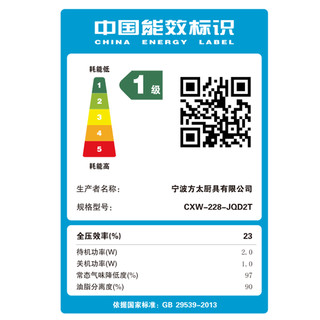 FOTILE 方太 CXW-228-JQD2T 吸油烟机