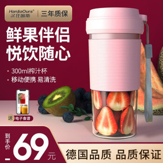 德国汉佳欧斯（HanJiaOurs便携充电杂汁杯料理榨汁水果机 XD254 珊瑚粉