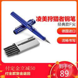 LAMY凌美  狩猎者系列 钢笔+黑色墨水胆5只装 蓝色 F尖 