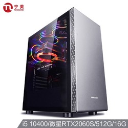 NINGMEI 宁美 魂-GI56 DIY台式主机（i5-10400、RTX2060S、16G、512GB）