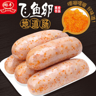 雄丰 食品 飞鱼卵烤肠 500g