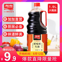 加加鲜味鲜生抽1.9L 生抽