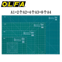 OLFA CM-A1切割刀板垫 雕刻裁纸自愈型双面垫板/A1-2mm 雕刻垫板/切割垫/自动愈痕裁切板