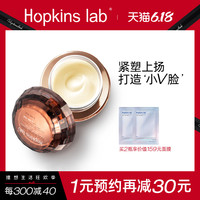 HopkinslabV脸素颜多肽晚霜补水保湿淡细纹提拉紧致抗衰修护面霜