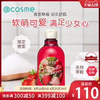 日本oh baby限定版草莓香保湿身体沐浴露 300ml