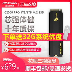 海康威视C2000PRO 1TB 固态硬盘M.2 PCIe NVMe台式机笔记本SSD
