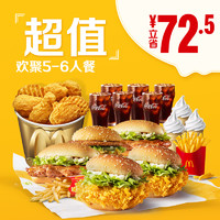 McDonald's 麦当劳 金朋好友欢聚餐（5-6人餐） 单次券