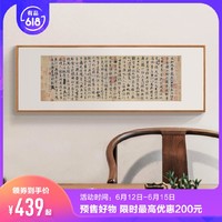 小米有品 王羲之书法名帖复刻-兰亭集序（神龙本）