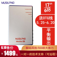 乐之邦（MUSILAND） 09/09PLUS耳放解码一体DSD硬解HIFI平衡输出便携耳放 声卡  09+2.5平衡线+TYPE-C