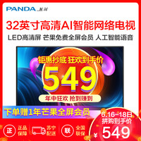 熊猫（PANDA） 32V8S 32英寸高清人工智能平板LED液晶电视 超窄边框网络数字教育电视机