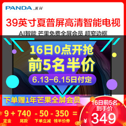 熊猫（PANDA） 39V8S 39英寸高清人工智能平板LED液晶电视 超窄边框Wifi免费视频会员