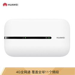 华为（HUAWEI）随行WiFi 3 4G全网通 华为E5576-855