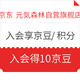 移动专享：京东 元気森林自营旗舰店 入会得10京豆/50积分