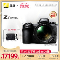 Nikon/尼康Z7系列 单机 FTZ全画幅微单相机高清旅游摄影24-70mm