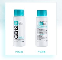 CB12 温和漱口水除口臭去异味氯己定清新不刺激低敏250ml买一送一