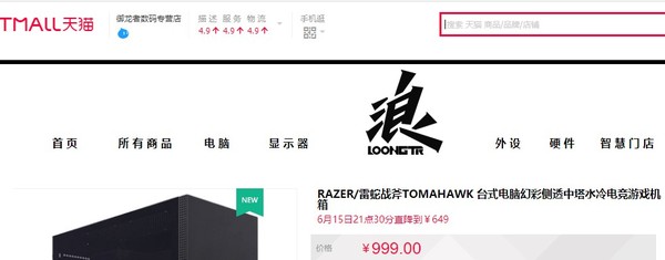 RAZER 雷蛇 战斧 TOMAHAWK RGB机箱