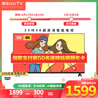 6月18日0点：康佳KKTV U58K5 58英寸超大屏 AI智能语音 华为海思芯片 16G大内存 4K超高清