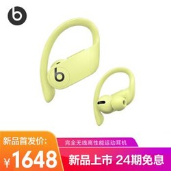 Beats Powerbeats Pro 完全无线高性能耳机 真无线蓝牙运动耳机 活力黄