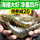 水产海鲜 新鲜海虾活体 4斤