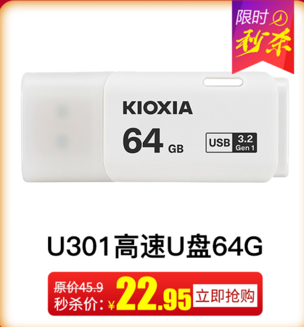 KIOXIA 铠侠 TransMemory 隼闪 U202 U盘 64GB
