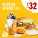 McDonald's 麦当劳 吃货日板烧套餐 3次券