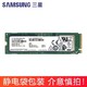 三星（SAMSUNG）固态硬盘M.2 NVMe