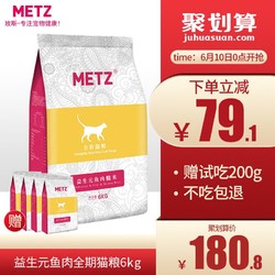 玫斯猫粮6kg益生元鱼肉糙米全价猫粮成幼猫主粮增肥发腮非6.8kg