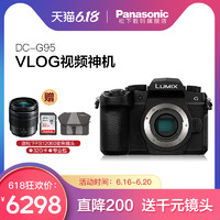 Panasonic/松下 DC-G95GK 微型单电照相机VLOG g95单机身 4K防抖