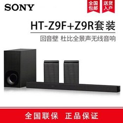 索尼（SONY）HT-Z9F+Z9R套装 回音壁家庭影院7.1.2 Hi-Res 杜比全景声无线音响 Z9F+Z9R套装7.1.2全景声效果
