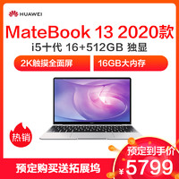 华为MateBook 13笔记本电脑 i5 MX250独显16GB+512GB 皓月银