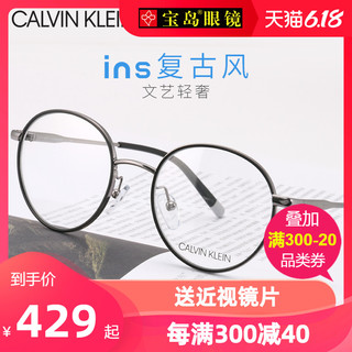 Calvin Klein近视眼镜框男女素颜ins小脸圆框可配有度数平光镜架