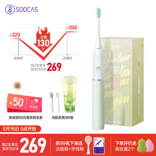 素士(SOOCAS)电动牙刷 成人美白声波震动牙刷 充电式小奶刷V2青提提
