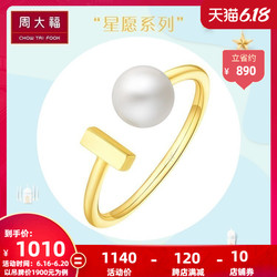 618周大福Y时代星愿18k金戒指 女款T73315佳品