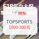 促销活动：京东 TOPSPORTS/滔搏官方旗舰店 618火力加购