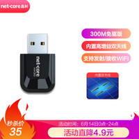 磊科（netcore）NW360  免下载驱版 USB无线网卡 台式机笔记本 迷你mini 随身WiFi接收器 发射器