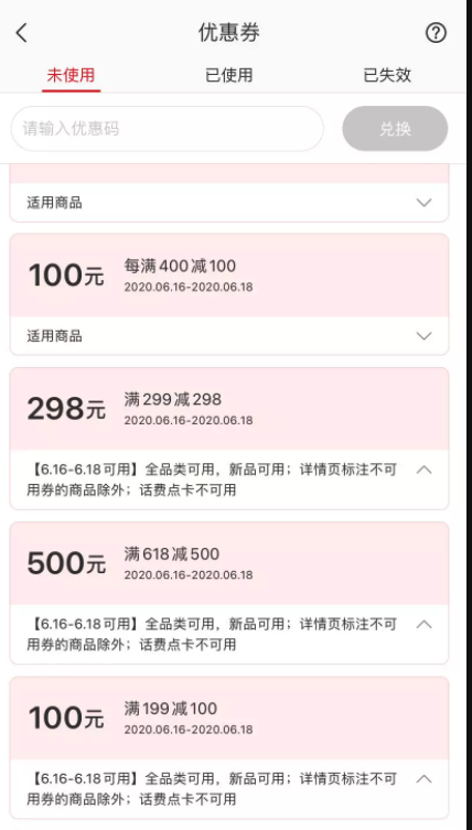 网易严选 满299-298元/618-500元全品券