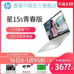 HP/惠普十代酷睿i5/i7笔记本电脑