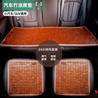 夏季汽车凉坐垫子竹片通用麻将凉席椅垫防滑透气