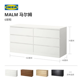 IKEA宜家MALM马尔姆6抽屉柜现代北欧储物柜大容量斗柜卧室收纳柜