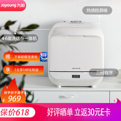 九阳（Joyoung）台式洗碗机家用免安装洗碗机迷你全自动智能烘干刷碗机 4套白色X3 *3件