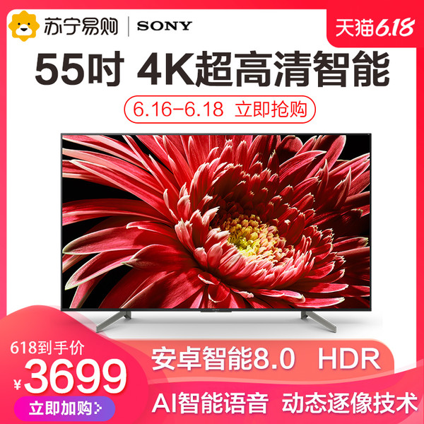 SONY 索尼 KD-55X8588G 4K液晶电视 55英寸