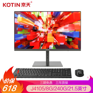京天 KOTIN K10 21.5英寸家用办公台式一体机电脑（J4105 高频8G 240GSSD 蓝牙WiFi 无线键鼠 3年上门）