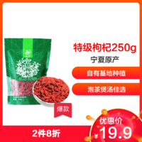 杞年 宁夏正宗特级新货头茬红枸杞子250g/袋 特级红苟杞干 颗粒饱满