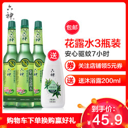 六神 驱蚊花露水195ml（薄荷香型）经典玻璃瓶装3瓶（送200ml沐浴露）