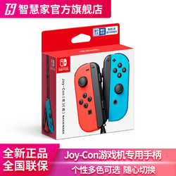 任天堂Nintendo Switch 国行Joy-Con游戏机专用手柄 NS周边配件