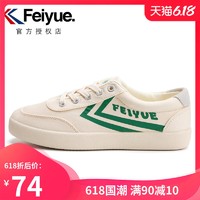 feiyue飞跃夏季新款复古小白鞋潮流男鞋休闲运动板鞋情侣帆布女鞋