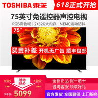 Toshiba/东芝 75U6800C PRO新品32G内存无框4K语音声控电视机液晶